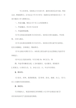 公司年会策划方案.docx