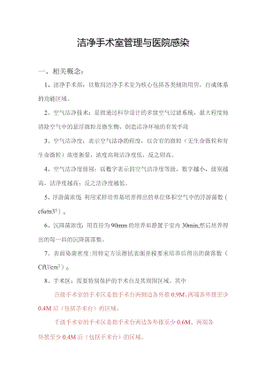 层流手术室温湿度、空气检测.docx