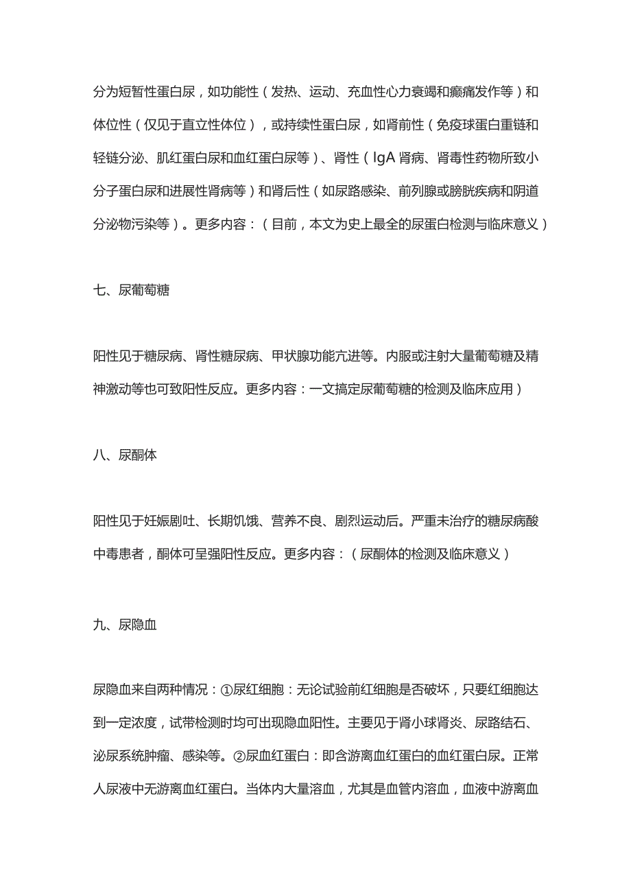 2023尿液检验项目临床解读汇总.docx_第3页