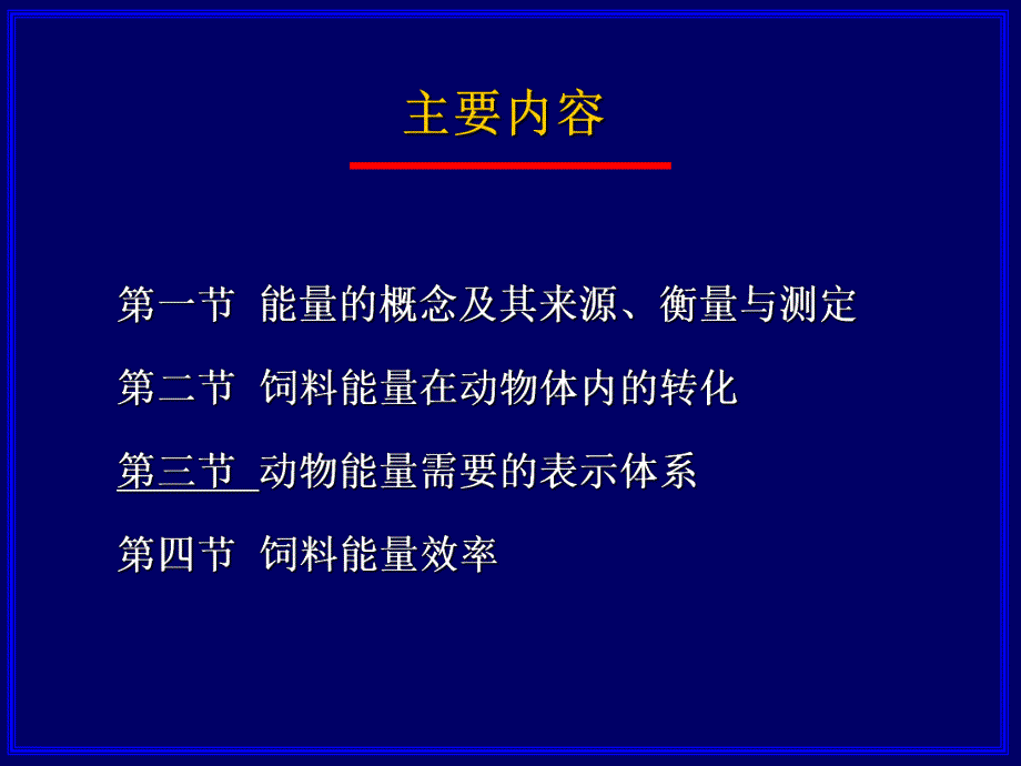 第七章能量代谢.ppt_第3页