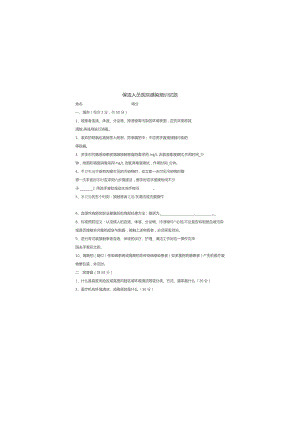 【试题】保洁人员医院感染培训试题及答案.docx