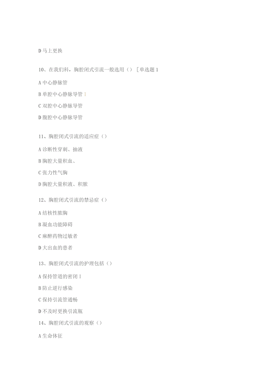 胸腔闭式引流的护理试题.docx_第3页