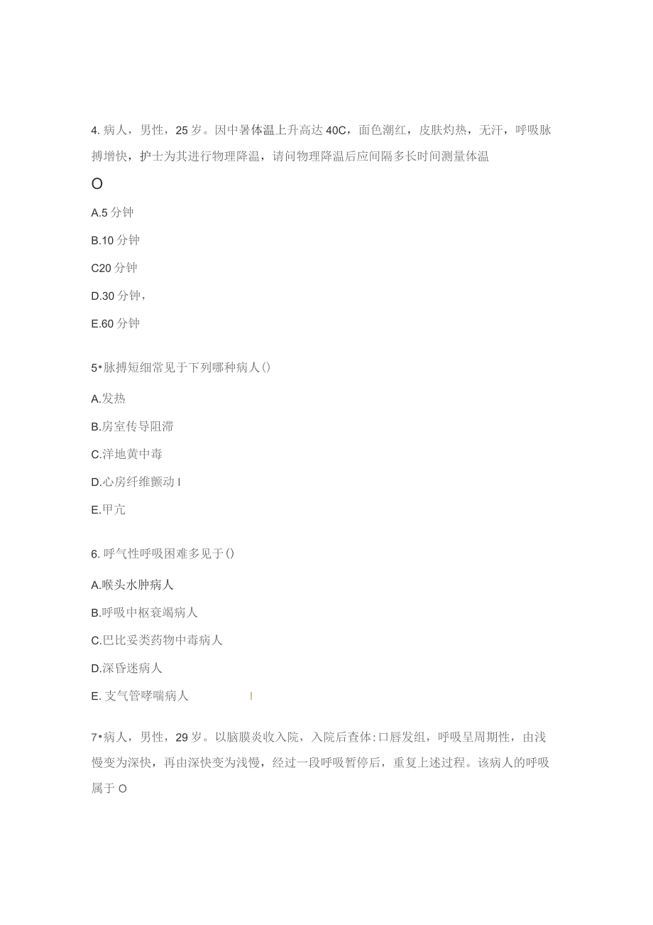 生命体征的评估及护理试题.docx_第3页