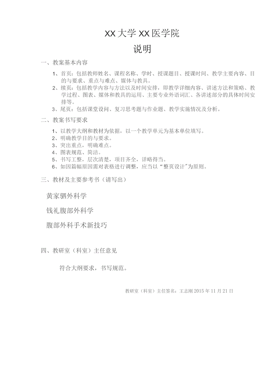 门静脉高压症教案讲稿.docx_第2页