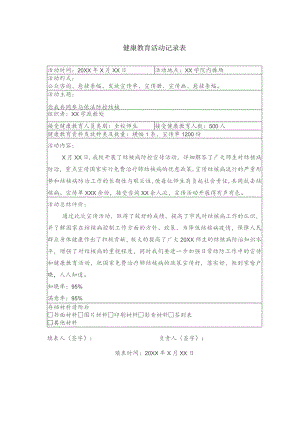 结核病健康教育活动记录表.docx