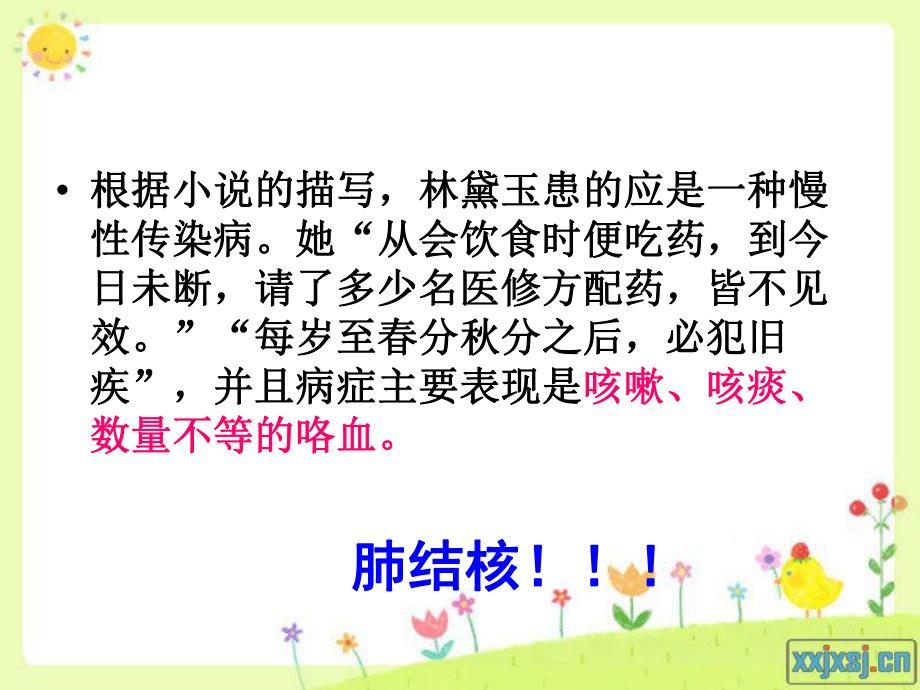 肺结核防治知识宣传讲座.ppt_第3页