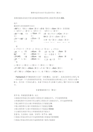 康复医学科腰椎间盘突出症疗效定量评价法（A法）.docx