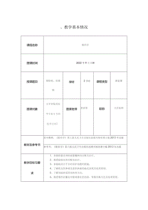 医学院眼睑及泪器病教学教案.docx
