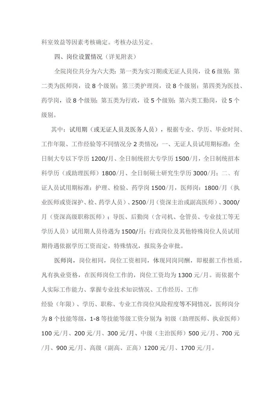 医院薪酬管理办法2.9.docx_第2页