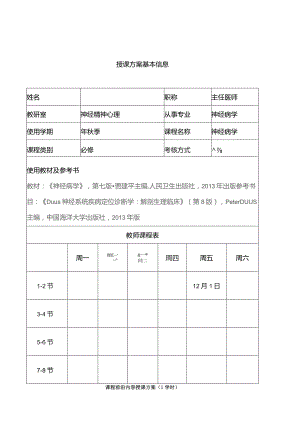 医学院变性疾病教案.docx