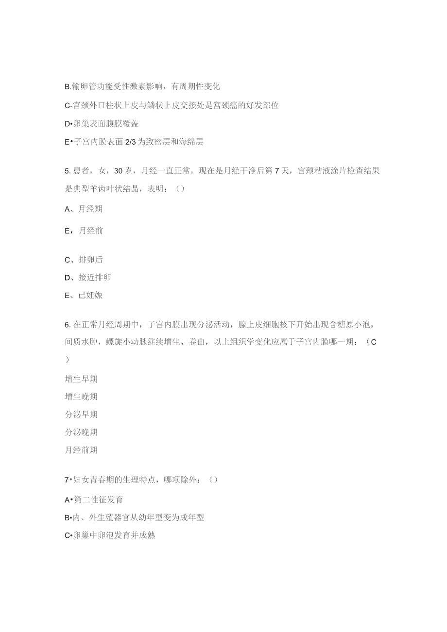 妇女保健部业务学习培训考试试题1.docx_第2页