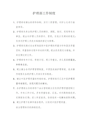 护理部工作制度.docx