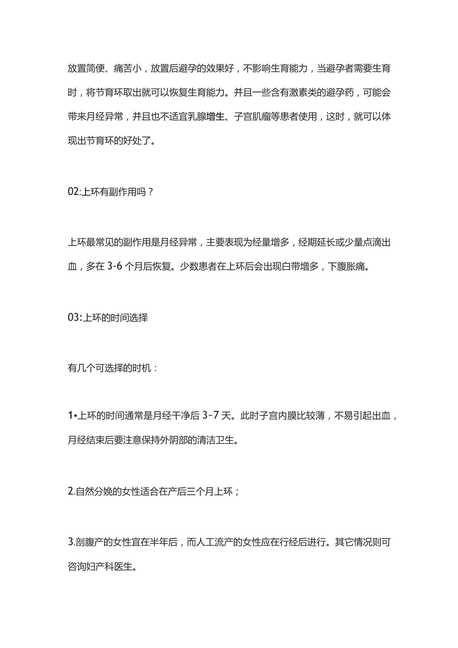 2023节育环的上环、取环问答.docx_第2页