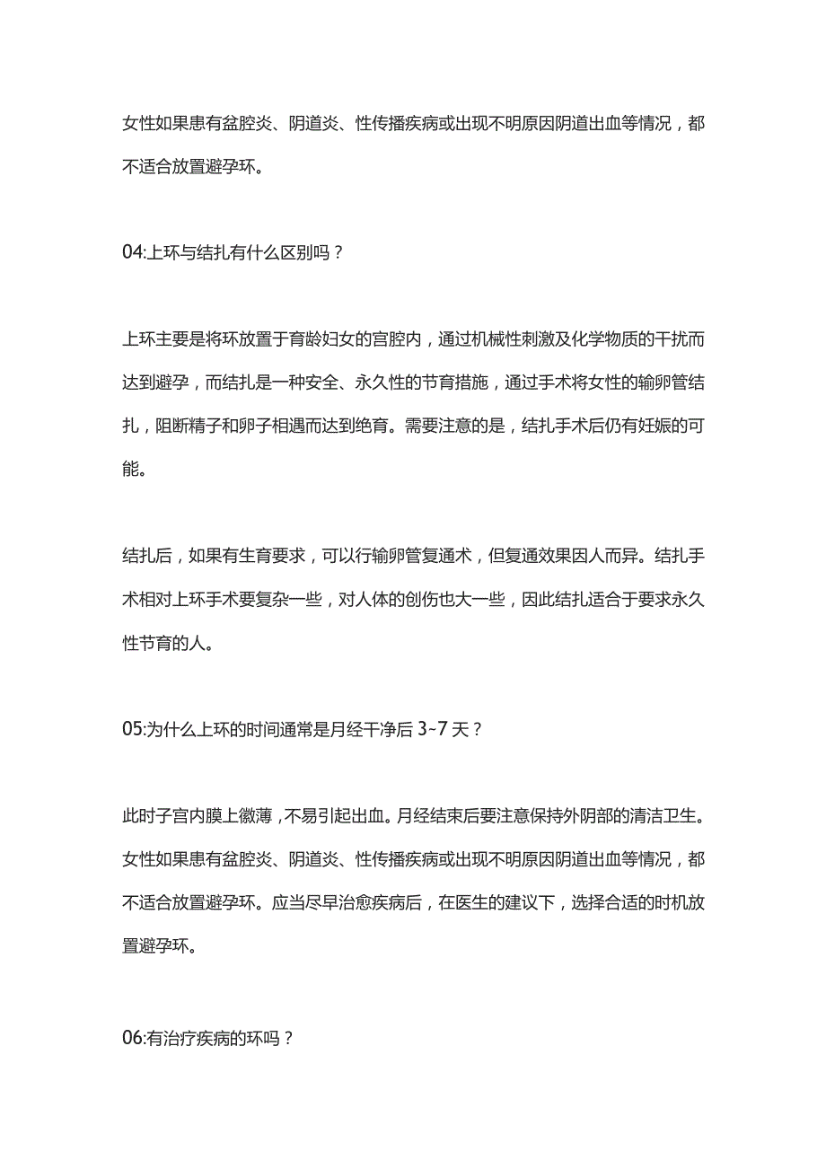 2023节育环的上环、取环问答.docx_第3页