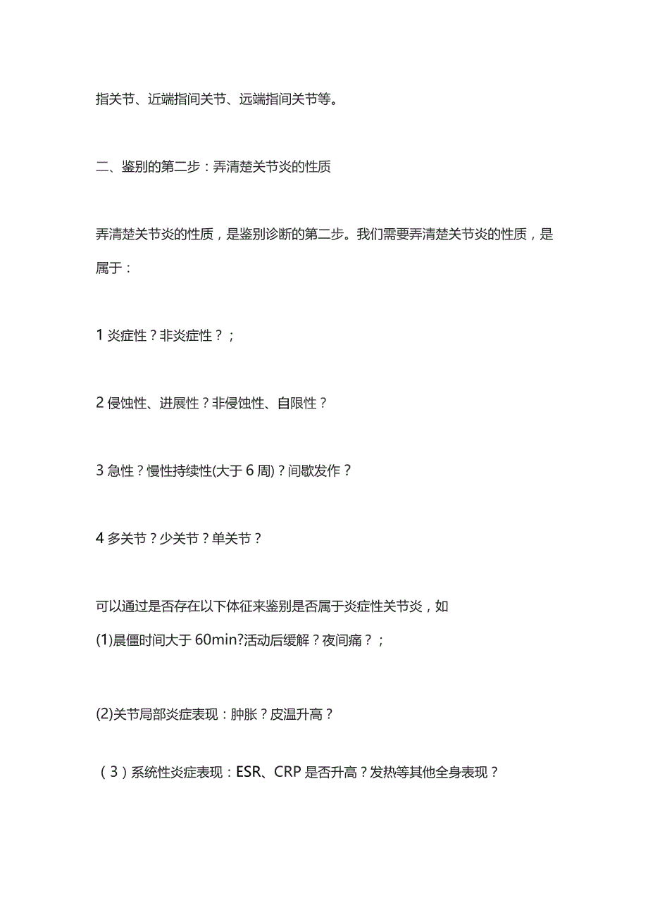 2023不同关节炎的鉴别诊断.docx_第3页