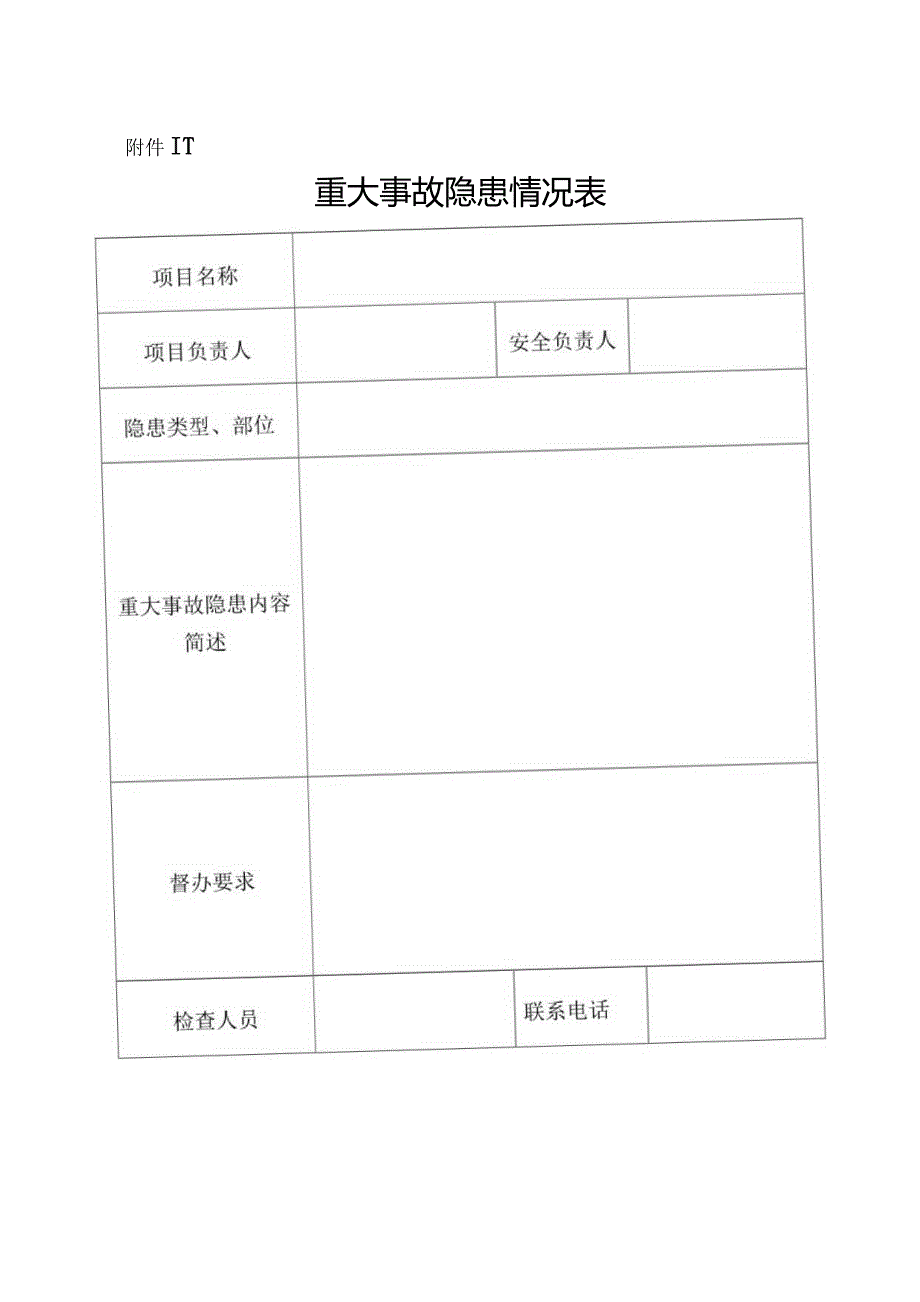 重大事故隐患挂牌督办核销申请书及整改情况报告.docx_第2页