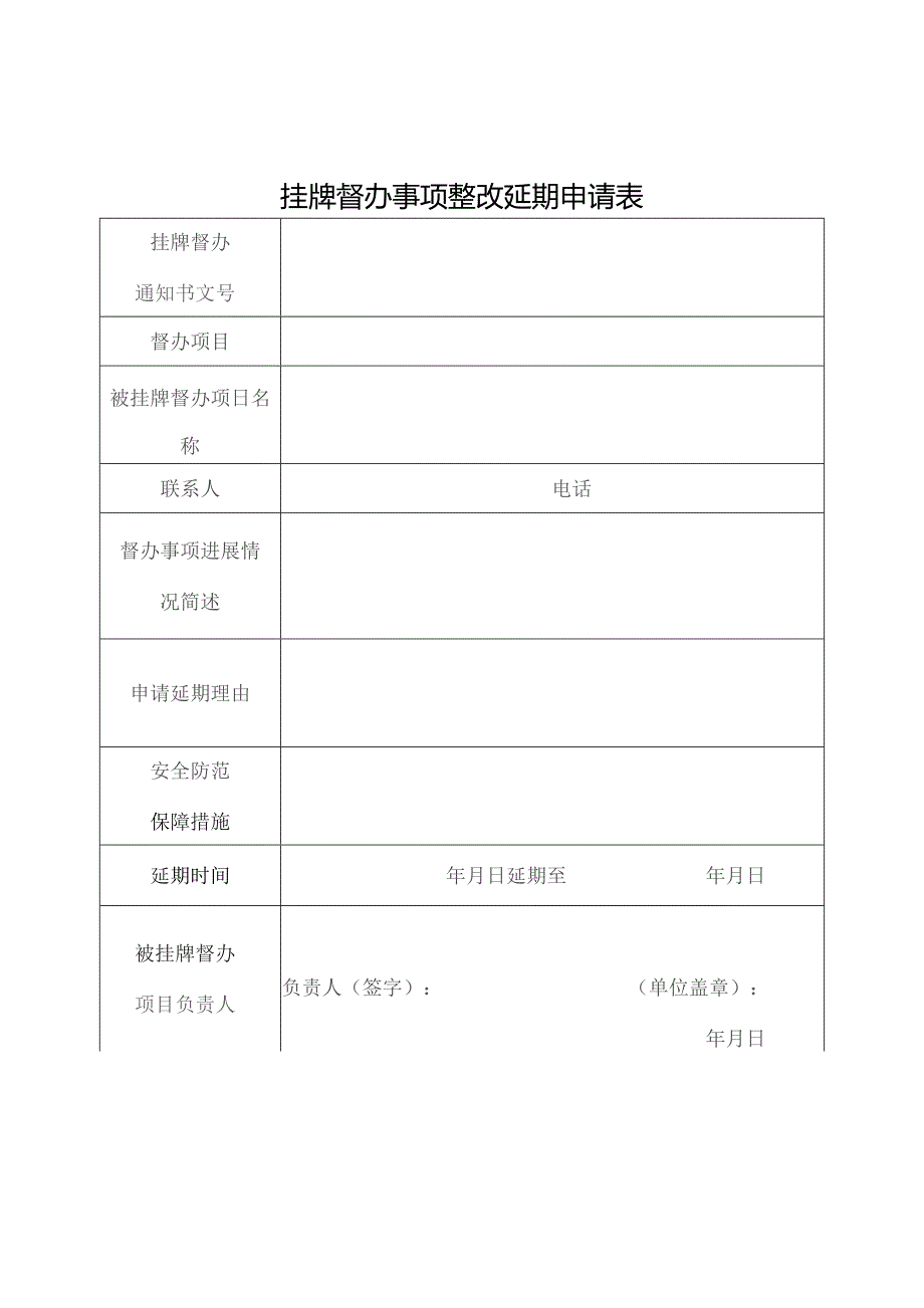 重大事故隐患挂牌督办核销申请书及整改情况报告.docx_第3页