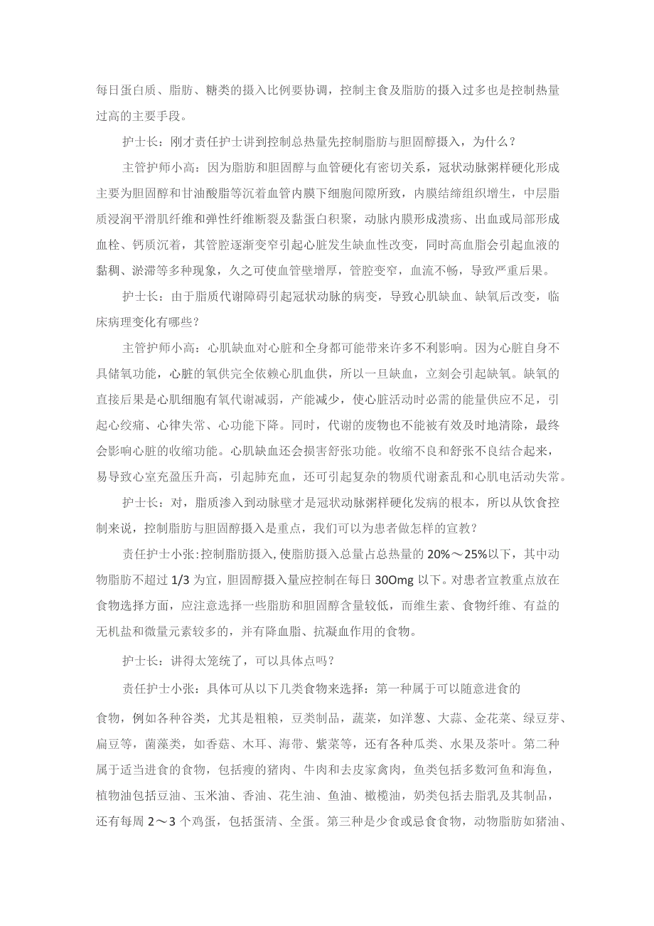 心脏外科冠心病护理教学查房.docx_第3页