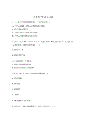 危重孕产妇救治试题.docx