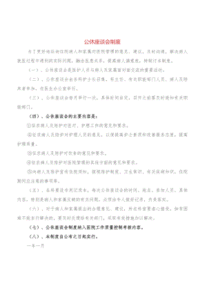 公休座谈会制度(6篇).docx