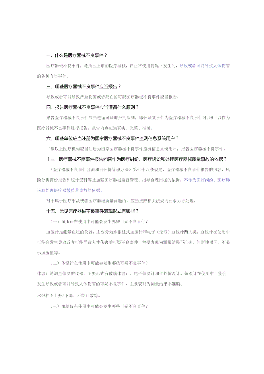 医院推进医疗器械不良事件上报工作的通知模板.docx_第3页