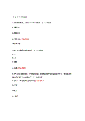 儿童眼保健试题.docx