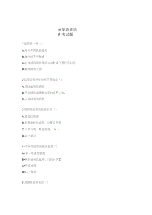 眩晕患者培训考试题.docx