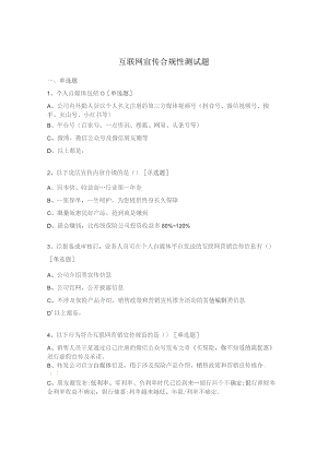 互联网宣传合规性测试题.docx
