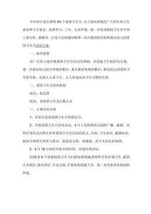 幼儿园卫生工作方案.docx