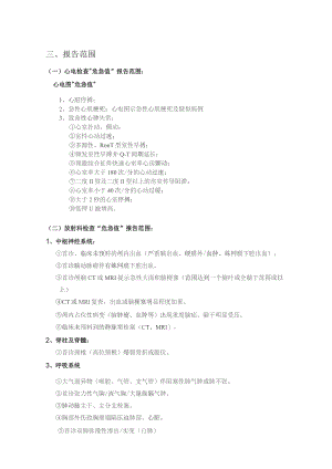 全院各科室危急值汇总.docx