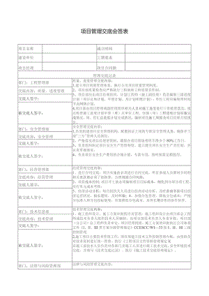 项目管理交底会签表.docx
