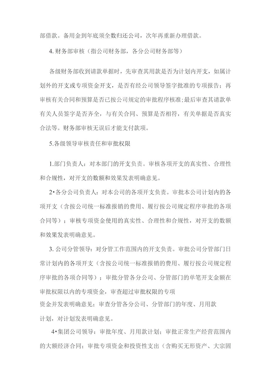 公司财务管理制度.docx_第3页