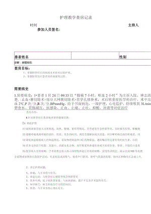 胆管结石护理查房.docx
