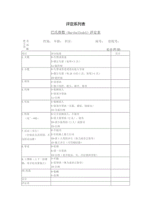 康复医学科日常生活活动能力评定（ADL）.docx