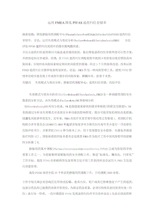 运用FMEA降低PIVAS退药归位差错率静配中心质量持续改进案例.docx