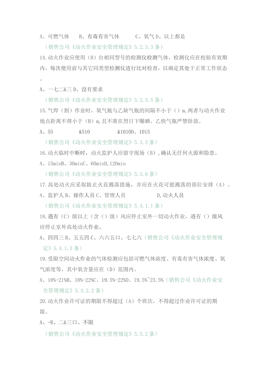 动火作业（单选）.docx_第3页