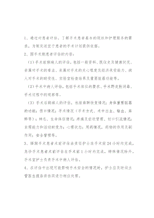 围手术期护理常规、评估制度和处理流程.docx