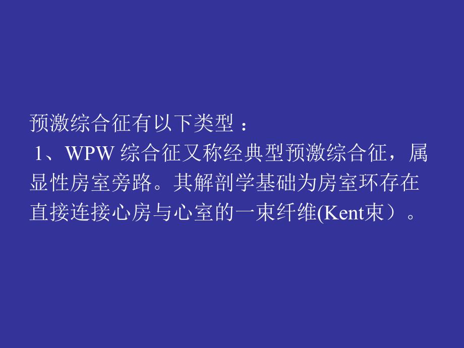 预激综合征的心电图.ppt_第3页