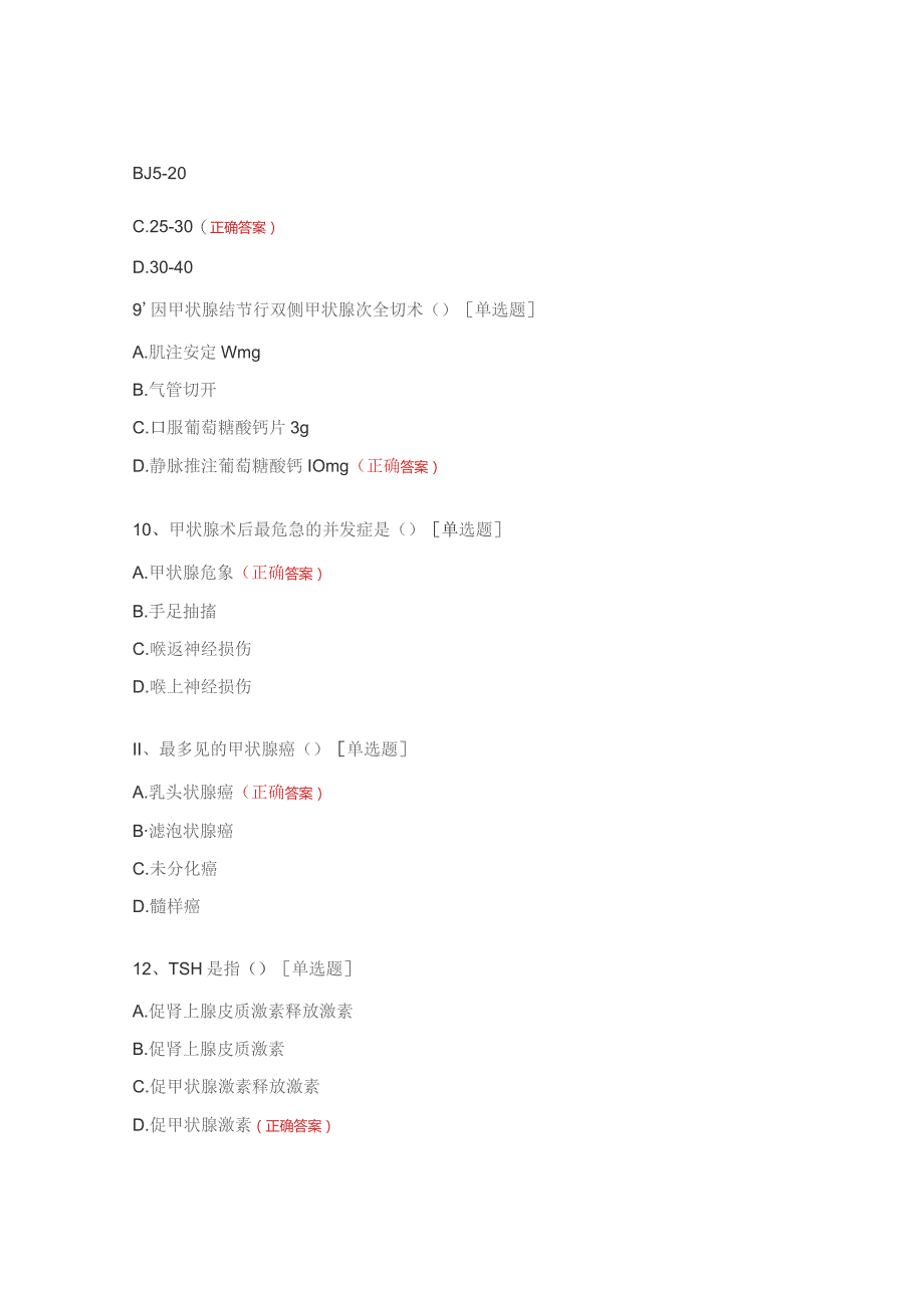 综合科护理三基考试题.docx_第3页