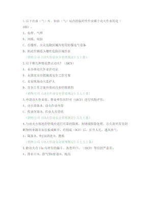 动火作业（多选）.docx