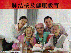 肺结核及健康教育.ppt