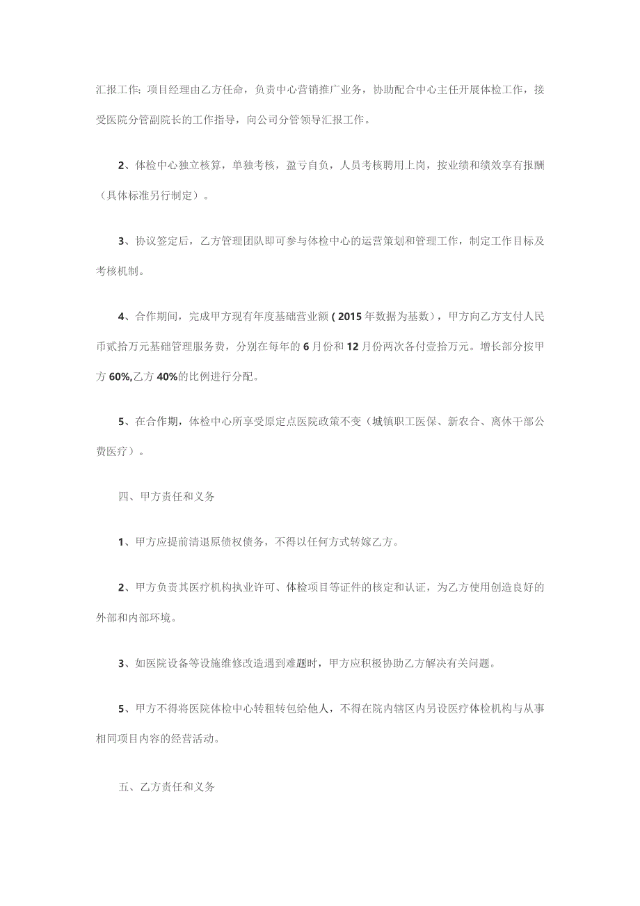 医院体检中心合作共建协议书.docx_第2页