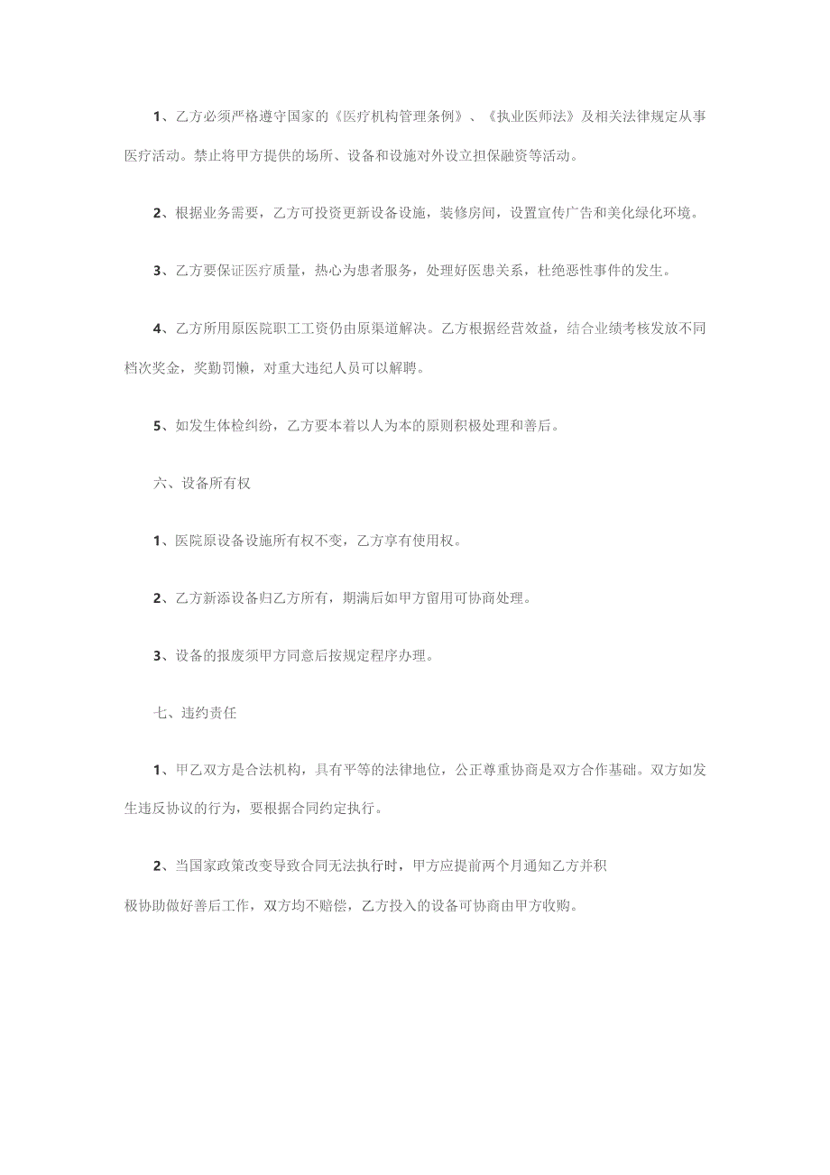 医院体检中心合作共建协议书.docx_第3页