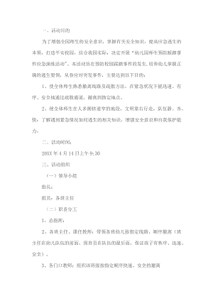 幼儿园中班防踩踏应急疏散演练方案.docx