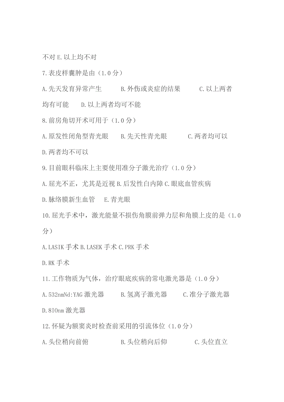 第二季度《三基考试》五官+答案.docx_第2页