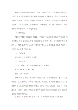 学校消安宣传工作方案.docx