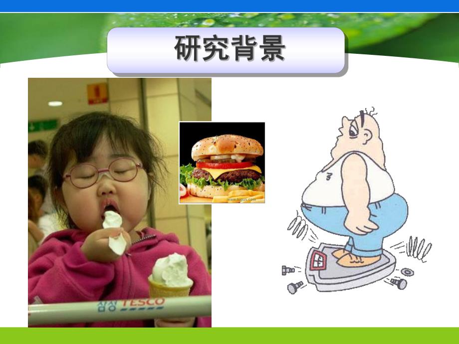 肠道激素在肥胖与糖尿病中的作用.ppt_第3页