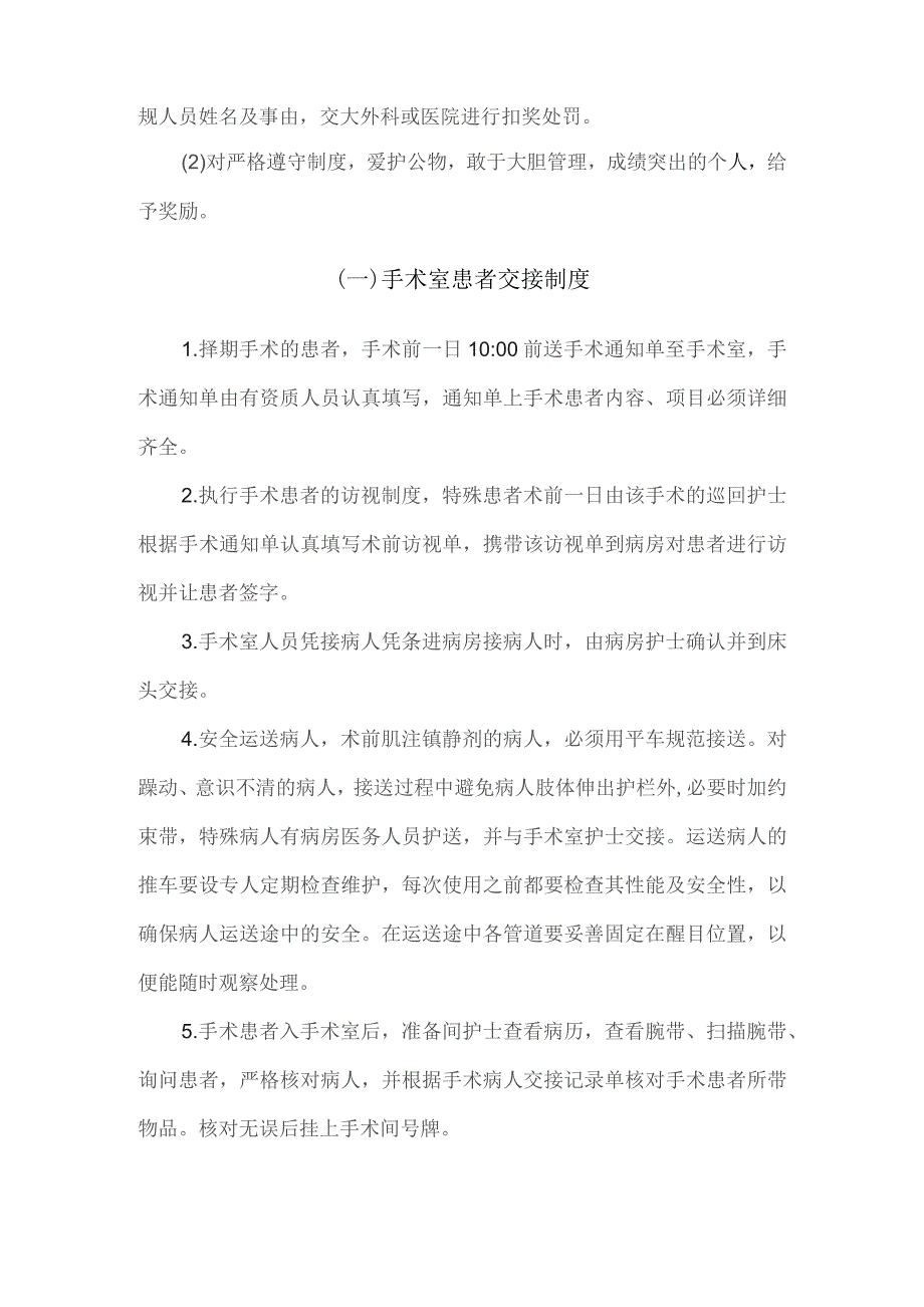 手术室工作制度汇编.docx_第3页