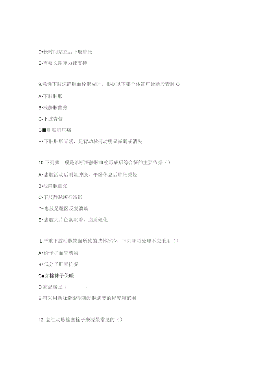 肝胆外科VTE防治管理理论考试试题.docx_第3页