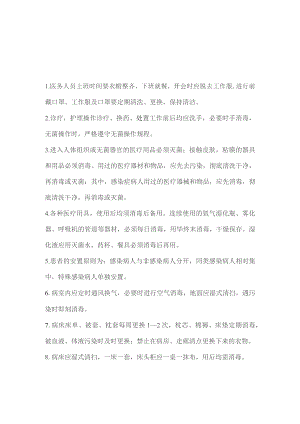 【制度】消毒隔离制度.docx